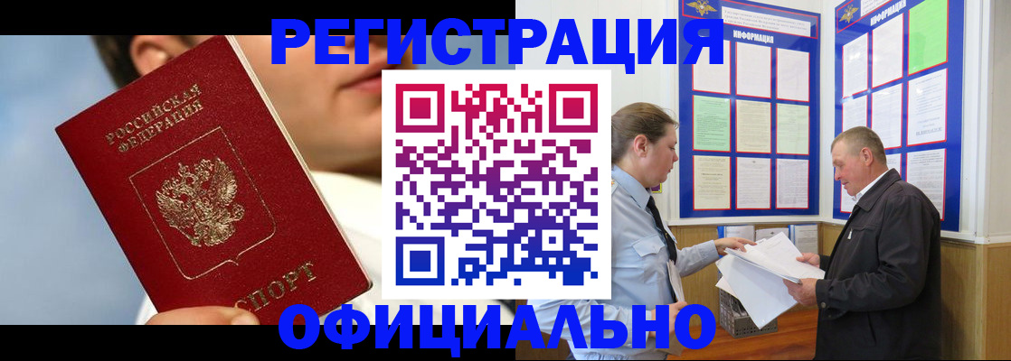 прописка в Кемеровской области